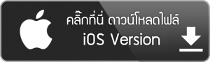 Icon IOS ดาวน์โหลด เซ็กซี่บาคาร่า
